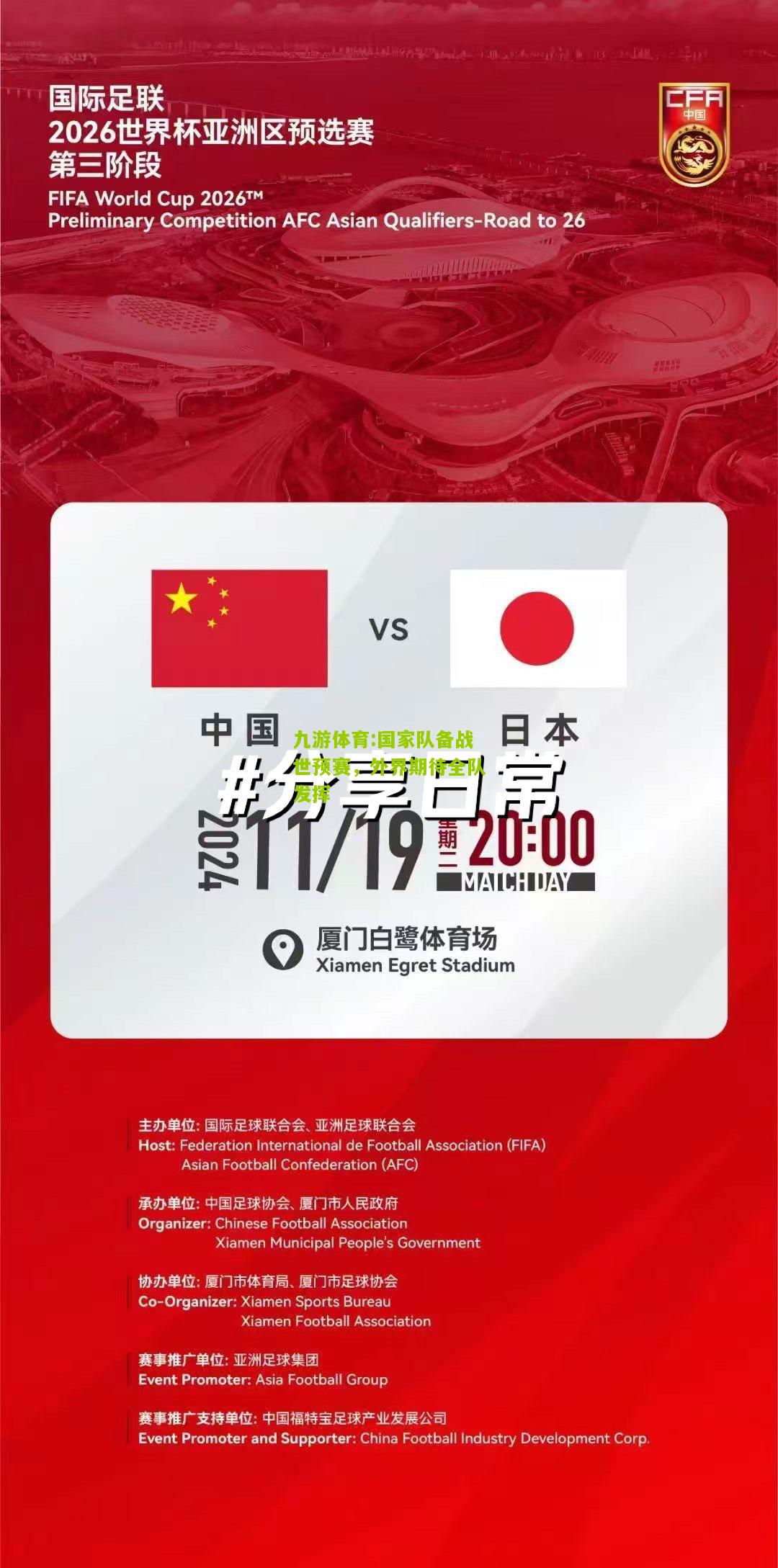九游体育:国家队备战世预赛，外界期待全队发挥
