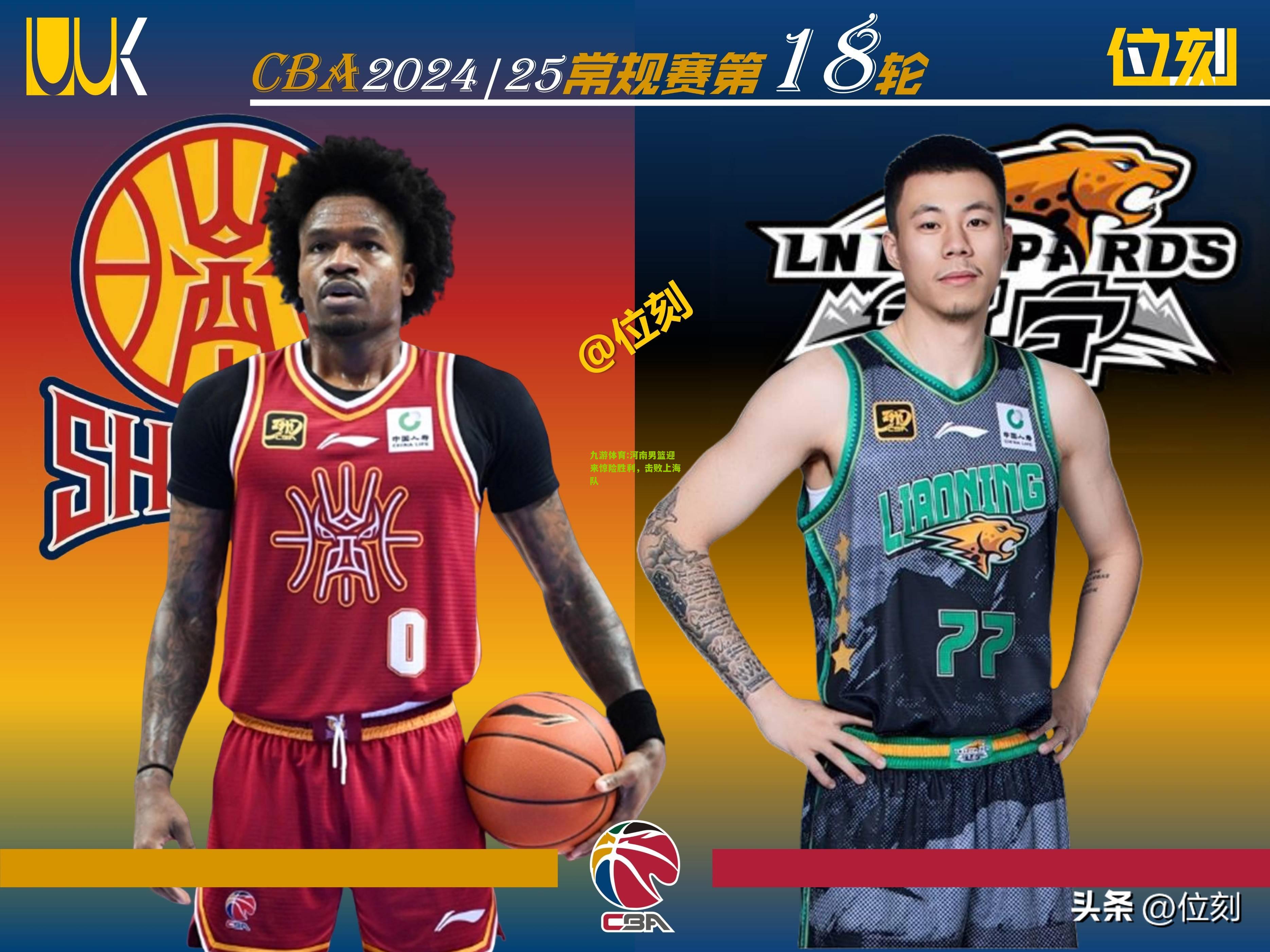 河南男篮迎来惊险胜利，击败上海队